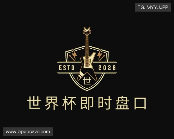 知道世界杯即时盘口